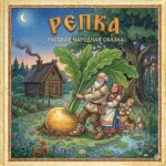 Репка