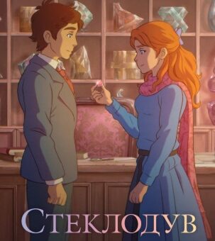 Стеклодув